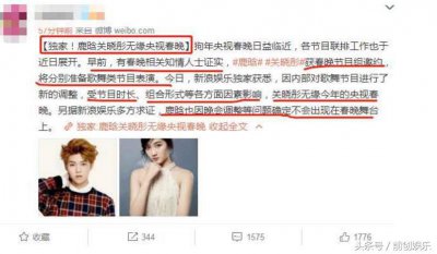 ​关晓彤鹿晗确认无缘春晚，网友：总算做了一件好事