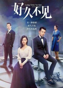 ​好久不见什么时候播 3月26日定档北京卫视