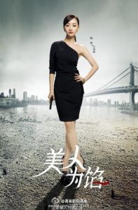 ​美人为馅定妆照首发 杨蓉饰演女主角白锦曦角色介绍