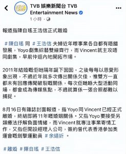 ​陈自瑶王浩信否认离婚称“一切安好”，女方1年前的黑脸图曾引发争议