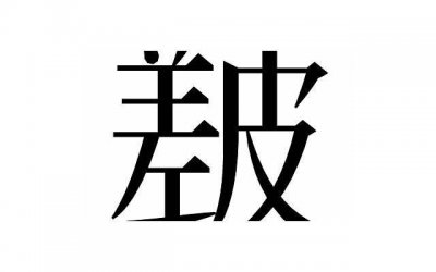 ​丈夫出轨白富美 抛弃糟糠之妻