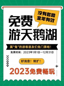 ​好消息！泰山天鹅湖公园免门票游玩啦！