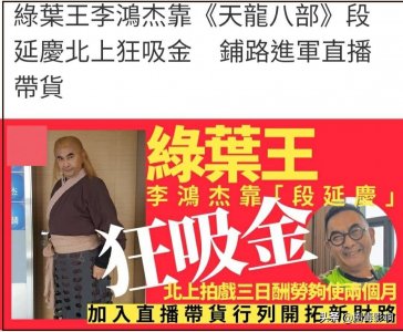 ​黄日华版《天龙八部》主演现状：一部好戏，助9人北上捞金