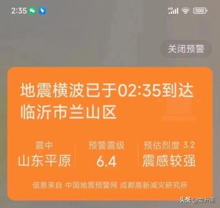 ​临沂有震感！今晨，德州突发5.5级地震！最新情况来了！