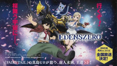 ​真岛浩新作《EDENS ZERO》游戏化＆动画情报发表
