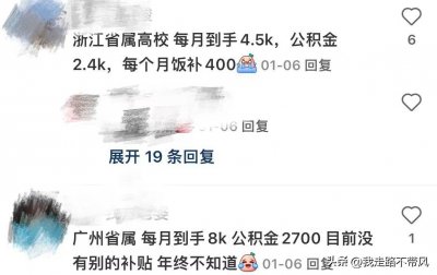 ​辅导员收入大揭秘（第二弹···）