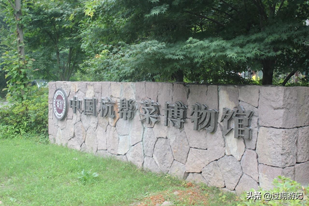 最秀色可餐的博物馆：中国杭帮菜博物馆