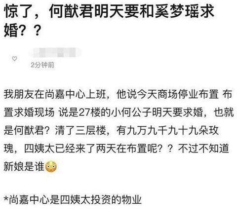 何猷君被曝求婚，何猷君和奚梦瑶怎么认识的?