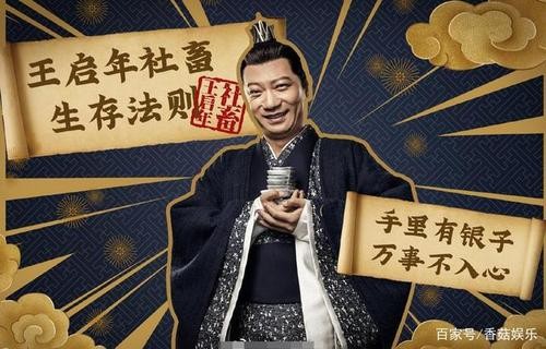 庆余年里王启年到底是谁？王启年真实身份揭秘是好人吗结局是什么