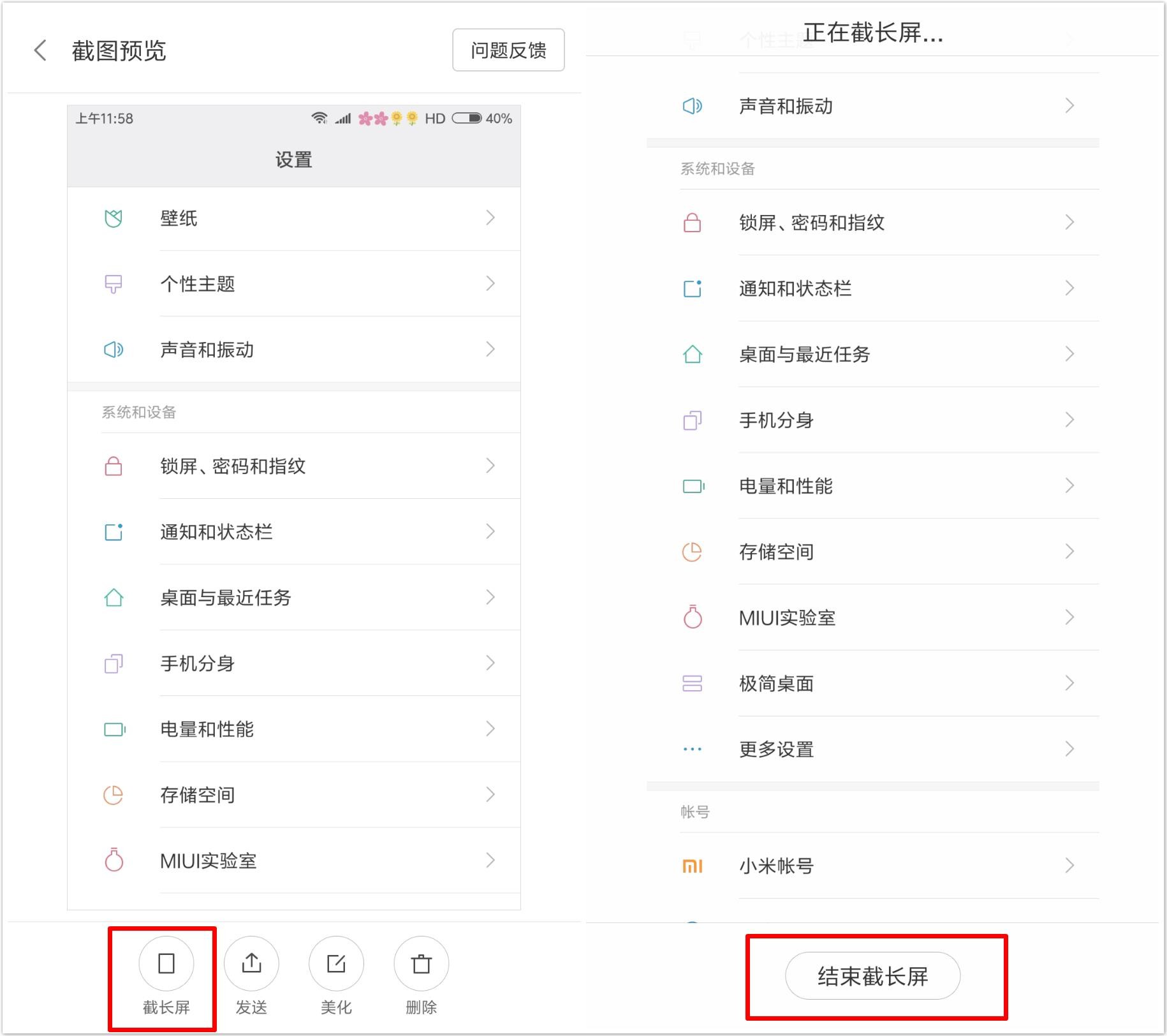 小米的截长屏怎么用（小米长截屏操作方法捷键）