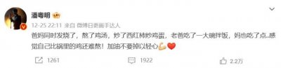 ​潘粤明给感染父母做饭，却遭网友批评！