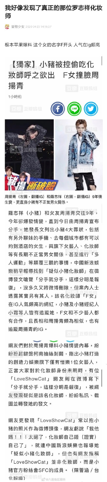 罗志祥和化妆师是什么关系？罗志祥化妆师是什么人长啥样年龄照片
