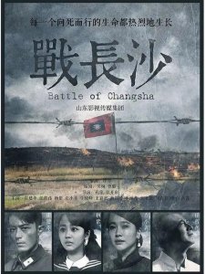 ​战长沙结局（结局是什么这部剧）