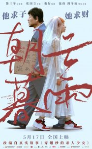 ​范伟周冬雨，这次很可惜