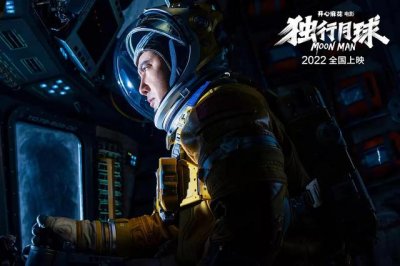 ​孤独月球浩瀚宇宙（我们太需要一部独行月球）