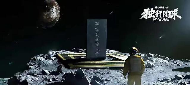 孤独月球浩瀚宇宙（我们太需要一部独行月球）(5)