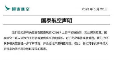 ​国泰空乘歧视非英语乘客致歉！国泰航空是哪个国家的航空公司？
