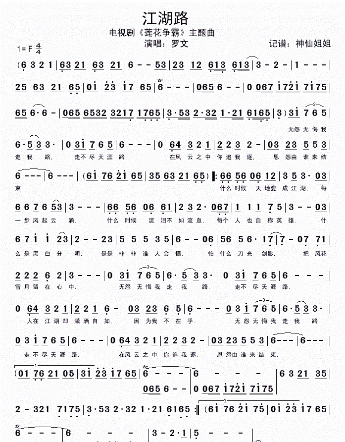 莲花争霸白玉川（莲花争霸神一样的白少爷）