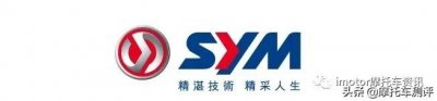 ​全球摩托车品牌（73)│台湾SYM三阳