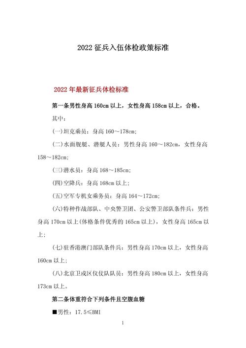 当兵的体检标准是什么（大学生入伍体检标准）