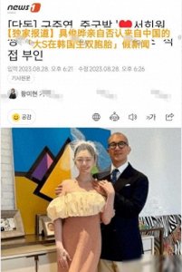 网传大S在韩生双胞胎?具俊晔采访中亲自否认