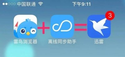 迅雷怎么离线下载_离线下载的步骤方法
