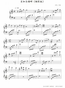 贝加尔湖畔,钢琴谱,李健,曲谱分享