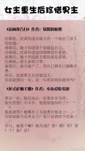 18本经典好看女主重生后珍惜男主文,吾家妻宝,双归雁,哑妻