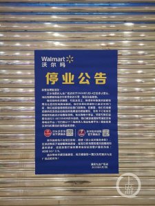 重庆沃尔玛什么时候开店(重庆第一家沃尔玛店即将停业)