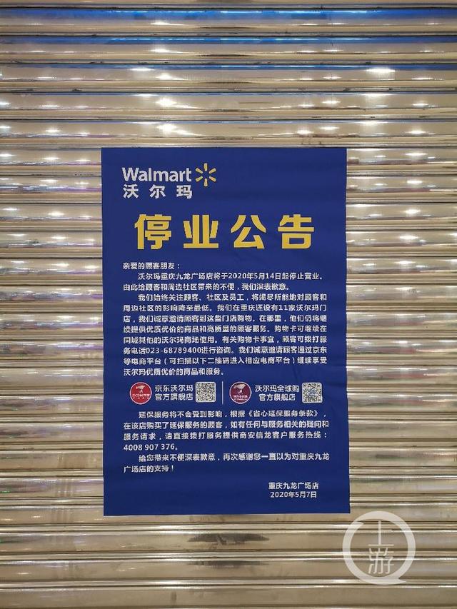 重庆沃尔玛什么时候开店(重庆第一家沃尔玛店即将停业)(1)
