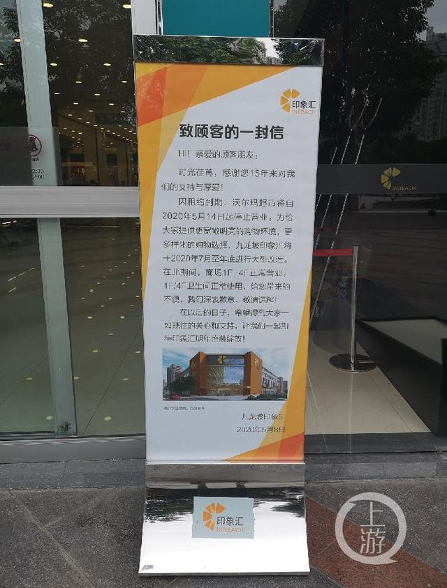 重庆沃尔玛什么时候开店(重庆第一家沃尔玛店即将停业)(4)