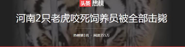 最近老虎咬死人的事件发生在哪里(河南南阳两只老虎咬死饲养员)(2)