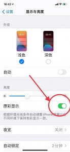 苹果的护眼模式在哪里设置(iphone的护眼模式怎么设置)