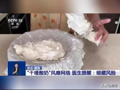 自制酸奶引发健康危机 郑州女子因细菌超标入院