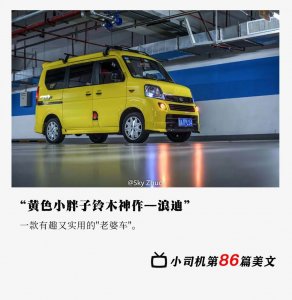 一款有趣又实用的“老婆车”:铃木浪迪