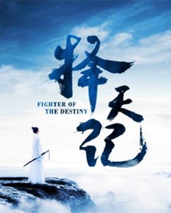 ​鹿晗首部古装剧《择天记》新剧照，娜扎、吴倩为他成情敌