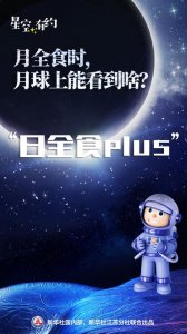 超级月亮与月全食的美丽邂逅(星空有约地球月全食时)