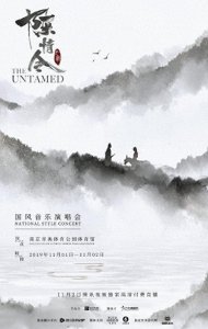 《陈情令》南京演唱会来啦!肖战、王一博、周深,你要去看谁?