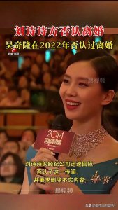 刘诗诗辟谣离婚!公司发函称网传离婚消息不实,为吴奇隆出头