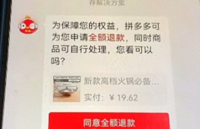 拼多多鼓励消费者仅退款背后的阴谋