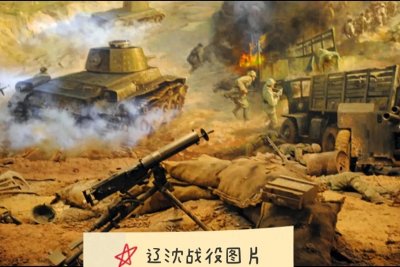 "辽沈战役:解放战争首场战略决战的胜利典范"