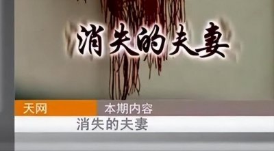 “消失的夫妻”,四歹徒闯入民宅凌辱新娘八小时,让丈夫全程观看