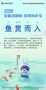 鹏说新语之全面注册制系列——鱼贯而入