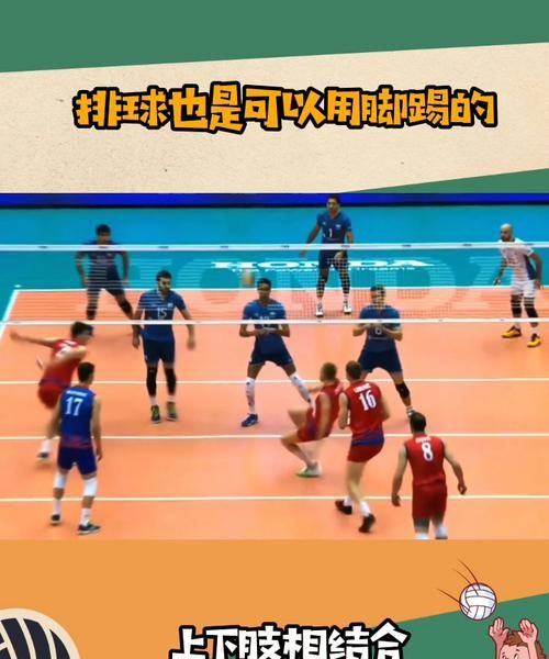 气排球可以用脚踢球