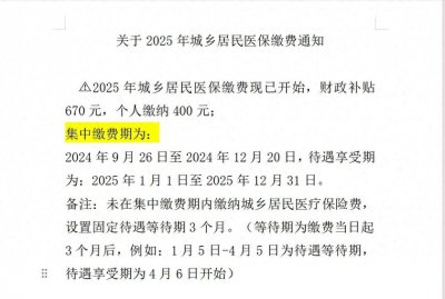 西安居民医保缴费指南