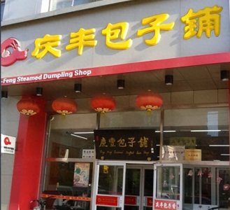 ​包子品牌十大排行榜 看看你的家乡包子上榜了吗