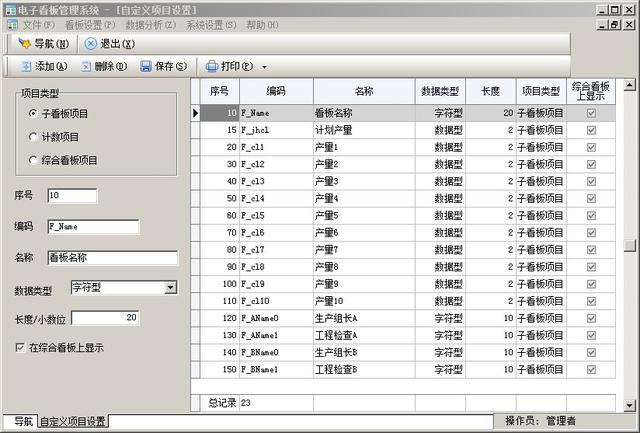 生产看板管理系统(生产电子看板管理系统)(12)