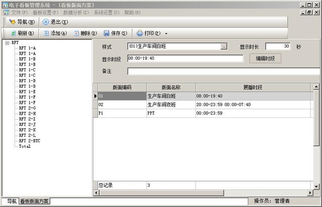 生产看板管理系统(生产电子看板管理系统)(8)