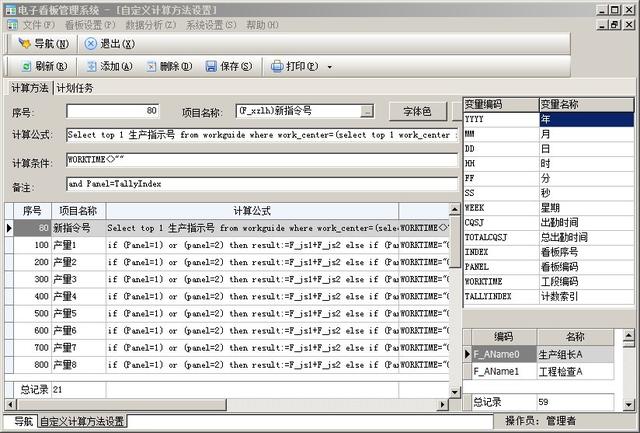 生产看板管理系统(生产电子看板管理系统)(13)