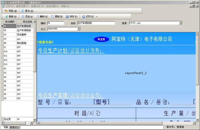 生产看板管理系统(生产电子看板管理系统)(9)